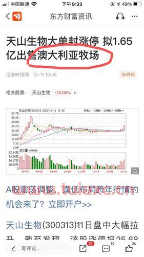 300313天山生物股吧（天山生物300313股民交流群） 第1张