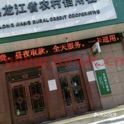 黑龙江省农村信用社（黑龙江省农村信用社属于什么银行） 第1张