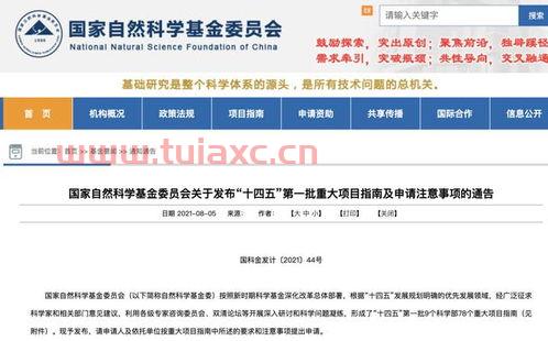 国家基金委（国家基金委信息系统） 第1张