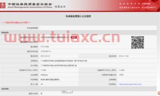 包含中国基金业协会信息公示系统网址的词条 第1张