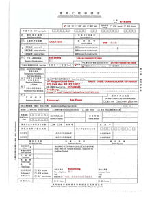 中国建设银行境内汇款申请书（中国建设银行境内汇款申请书怎么填） 第1张