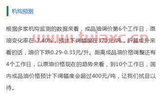 8月2日油价调整最新消息（8月22日油价调整最新消息） 第1张