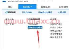 建设银行登不进去怎么解绑（建设银行手机银行解绑后如何登录） 第1张