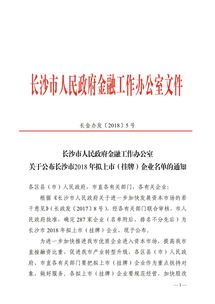 长沙市上市企业名单公布（长沙县上市公司名单） 第1张