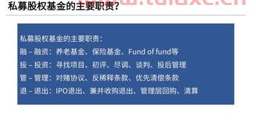 解密私募股权投资基金（私募股权投资基金的准确含义）