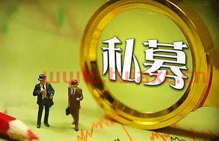 私募基金有前途吗