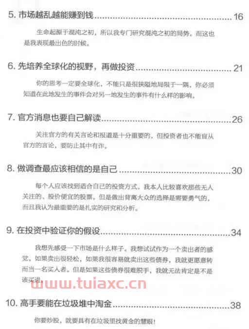 金融巨鳄学什么专业的技能（金融巨鳄怎么读）