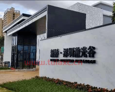 深圳市镭射投资有限公司（深圳镭射谷）