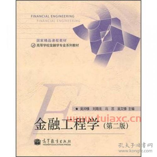 什么专业要学金融工程学（什么专业要学金融工程学）