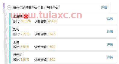 杭州仁旭投资管理有限公司（仁旭检测）