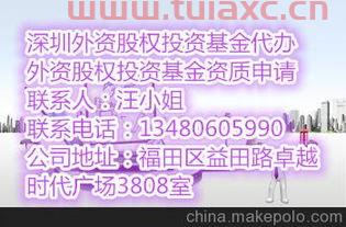 申请股权投资基金管理公司（股权投资基金注册流程）