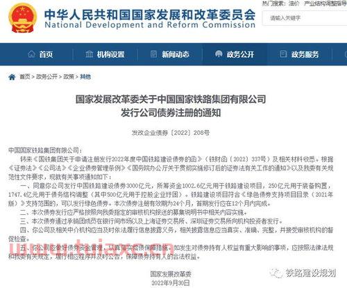 铁路建设项目投资公司（铁路投资有限责任公司）