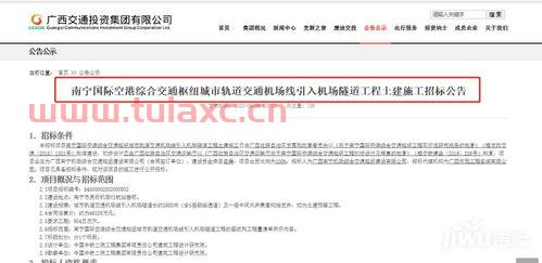 广西交通投资集团信息披露（广西交通投资集团信息披露平台）