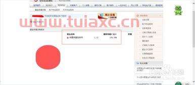 华夏基金账户查询