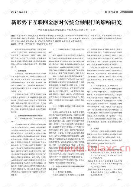 金融银行的趋势是什么意思（金融 趋势）