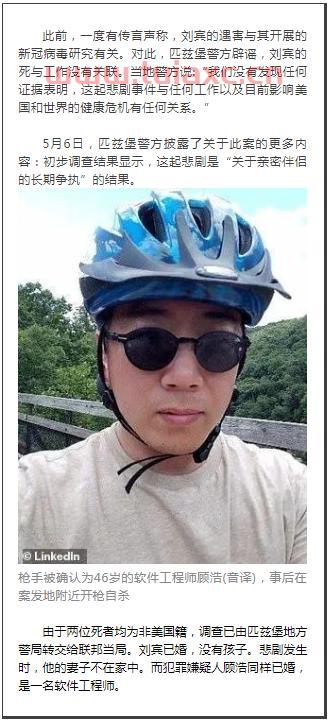 华裔新冠病毒研究员遭枪杀,生前即将取得重大成果