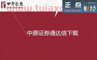 中原证券下载