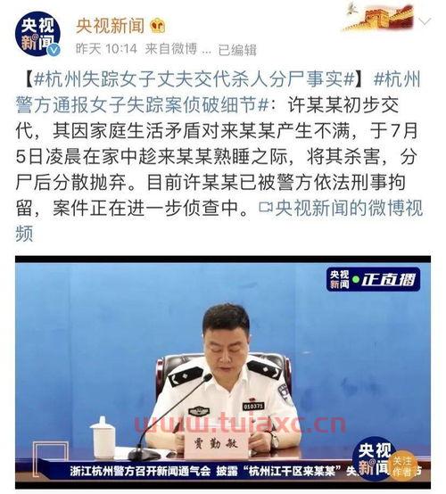 来女士失踪案*结果警方
