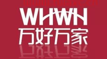 万家万好