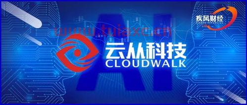 云从科技是独角兽公司吗