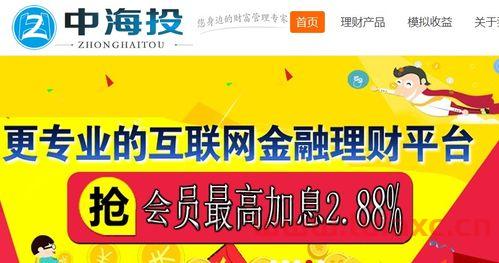 中海达投资理财是真的吗