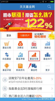 怎样在天天基金网上买基金