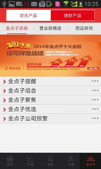 西南证券app