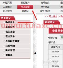 网上银行购买基金