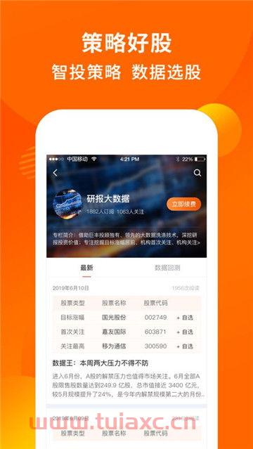 股票APP哪个好
