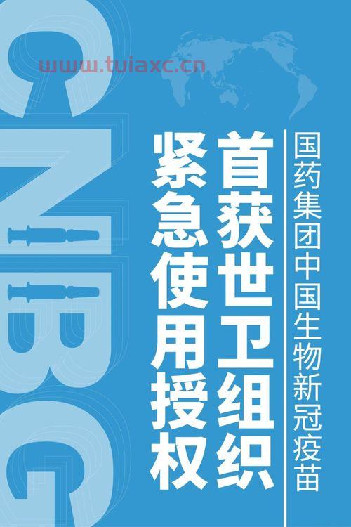 国药集团疫苗成功率
