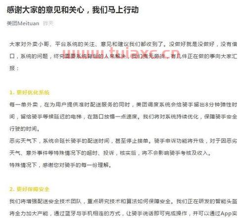 美团回应骑手问题