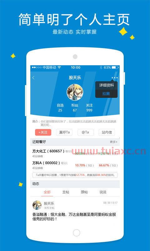 淘股吧网站