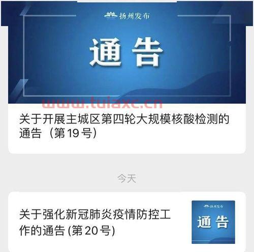 江苏新增本土确诊53例扬州52例