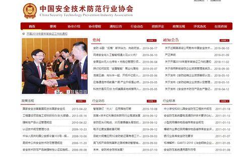 中国安全技术防范行业协会是否是合法组织
