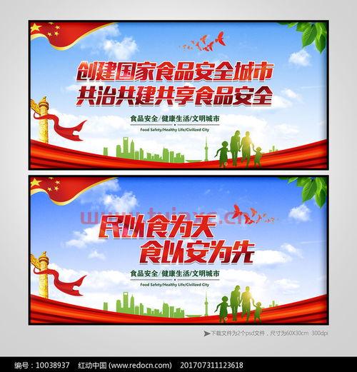 民以食为天食品安全