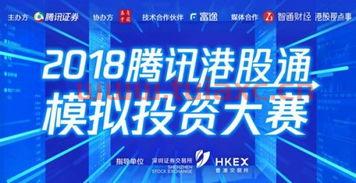 腾讯股票大赛