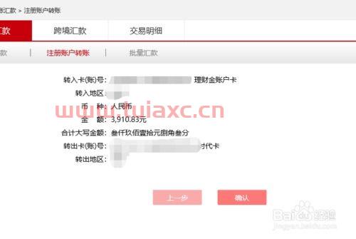 丰收互联怎么转账到另外一张银行卡
