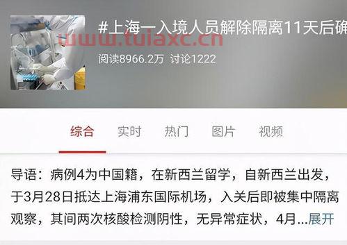 上海一入境人员解除隔离11天后确诊