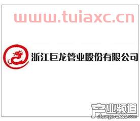 巨龙管业
