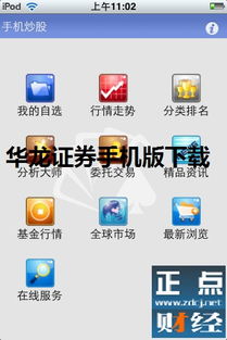 华龙证券交易手机版下载