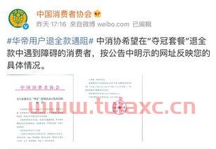 中消协发公告