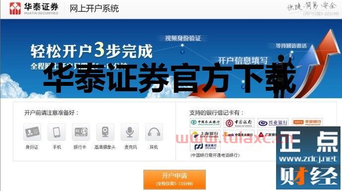 华泰证券官方软件下载