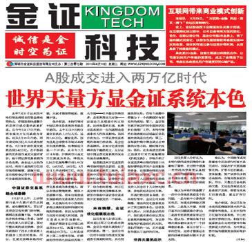 金证股份股票