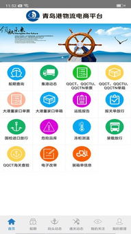 青岛港物流电商服务平台