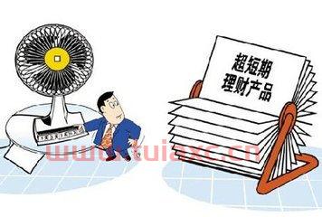 短期理财产品