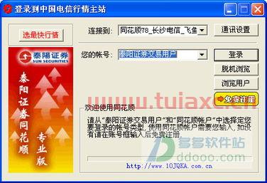 泰阳证券同花顺下载