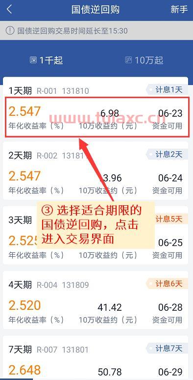 国债逆回购如何操作及操作技巧