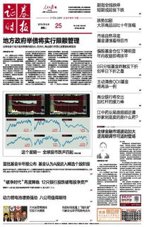 证券时报