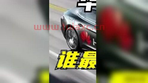 华为汽车