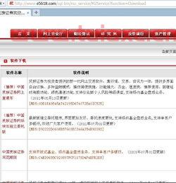 中国民族证券交易软件下载